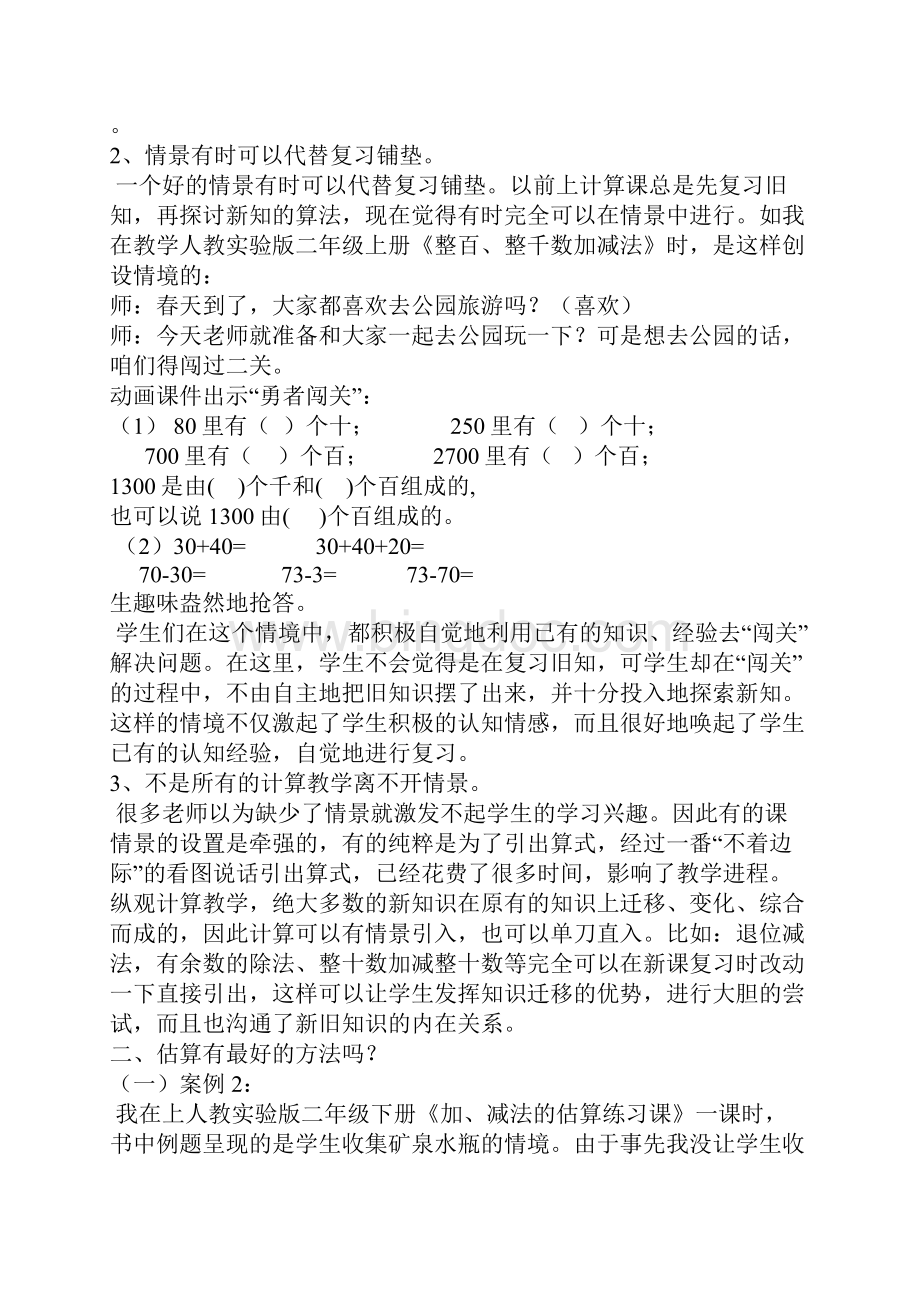 反思计算教学实施有效课堂.docx_第3页