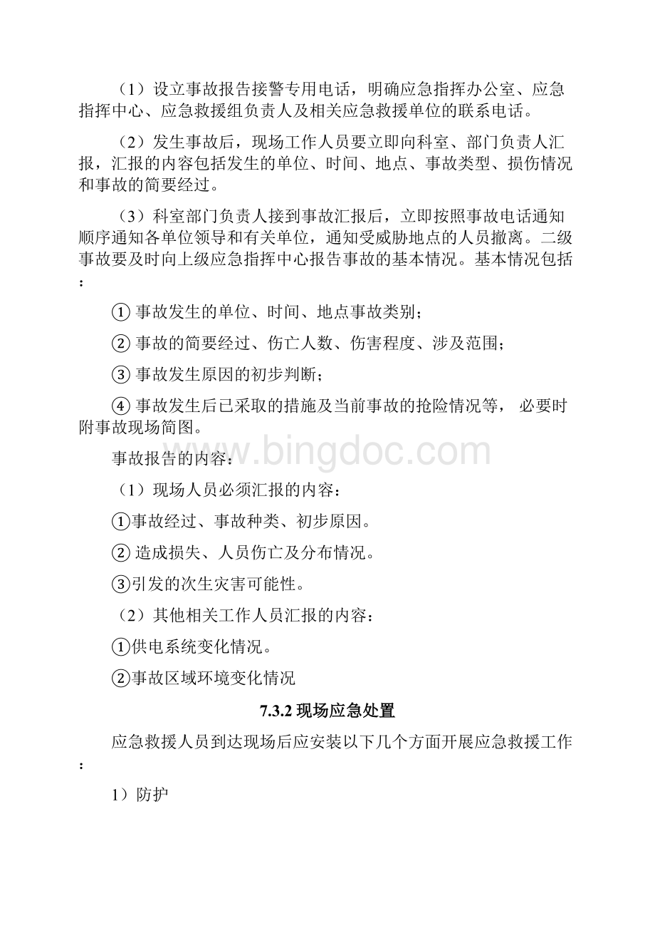 7危险化学品泄漏事故现场处置方案w.docx_第3页