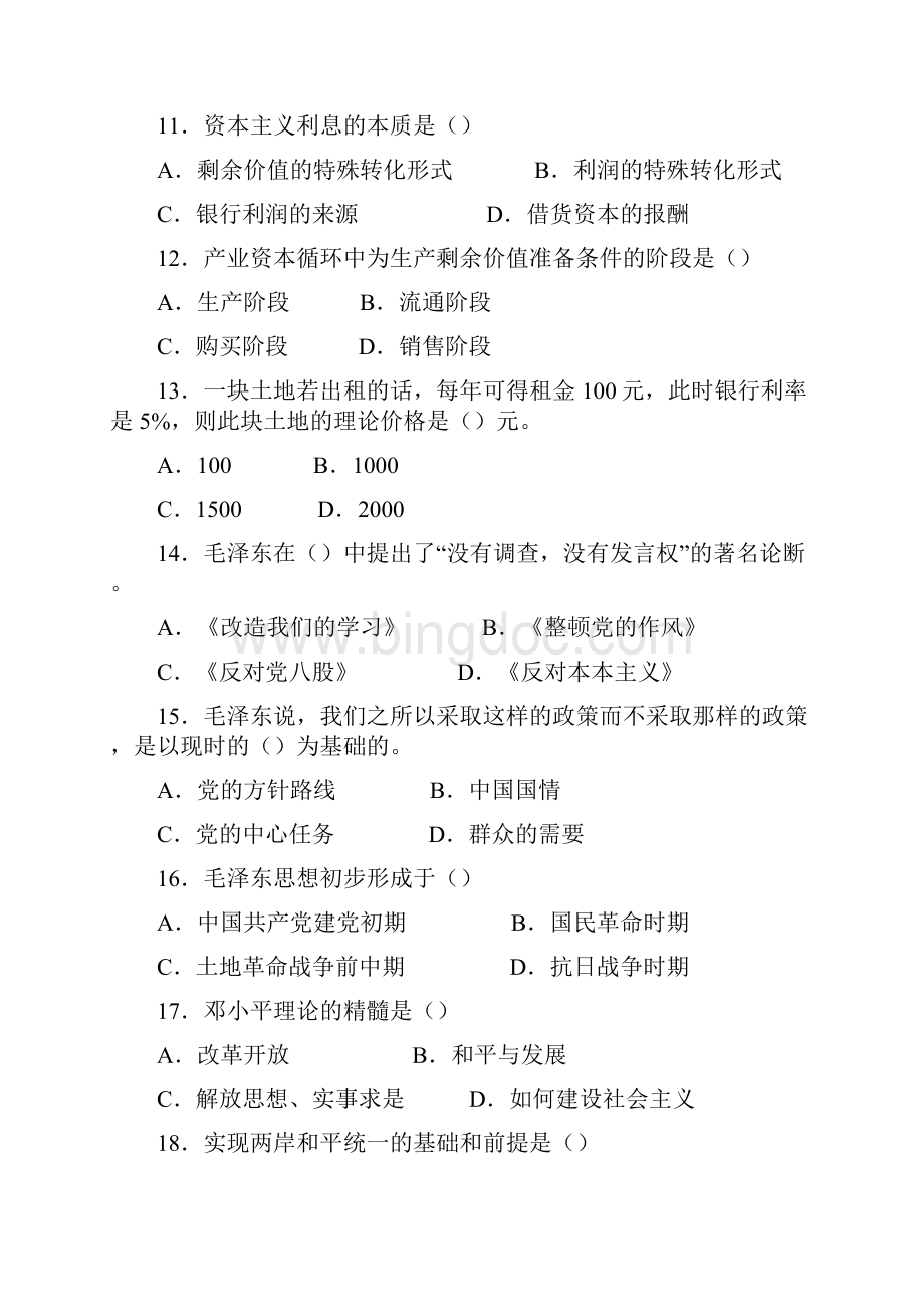 上饶市事业单位考试历年真题.docx_第3页