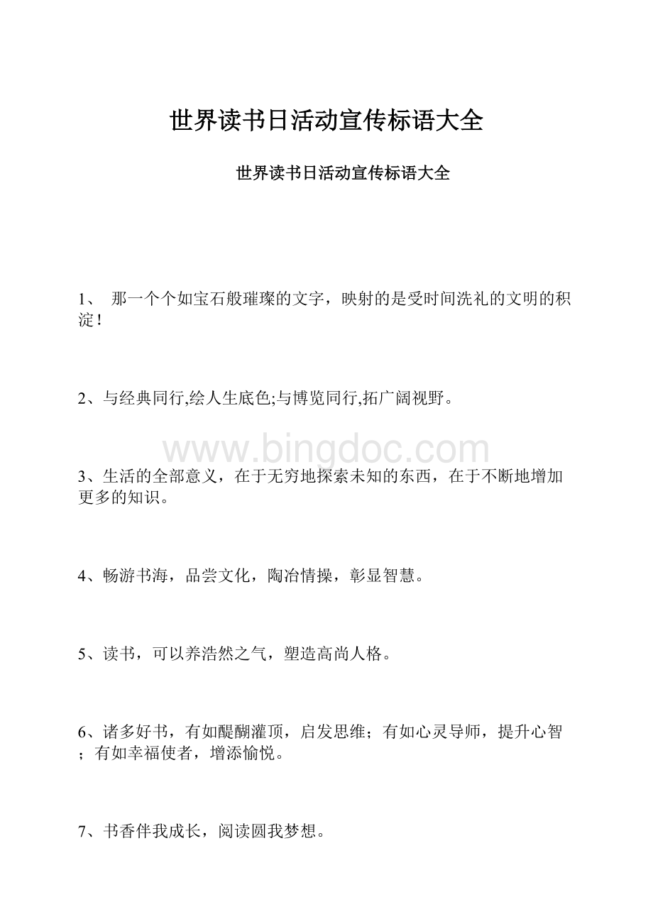 世界读书日活动宣传标语大全.docx_第1页