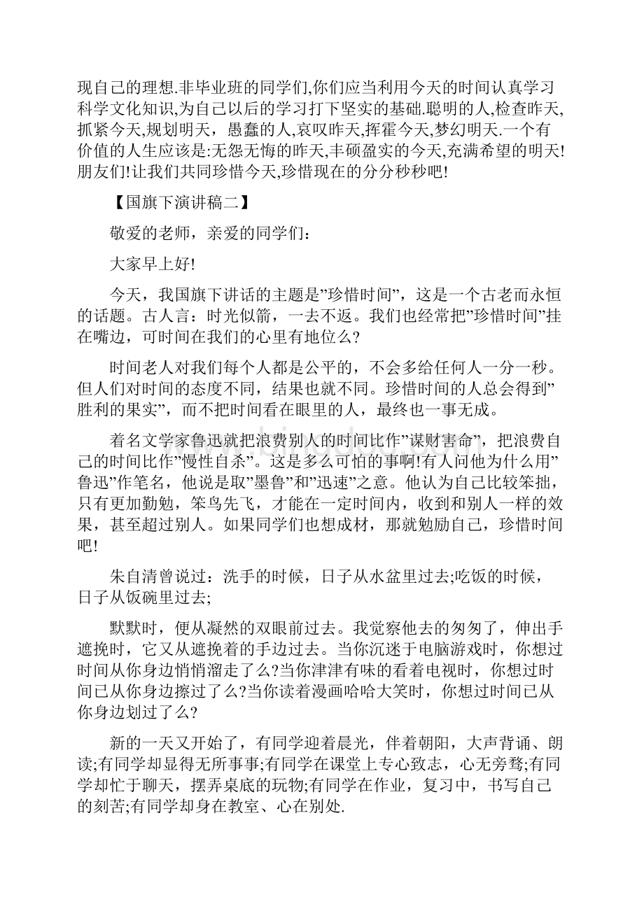 国旗下讲话时间.docx_第2页