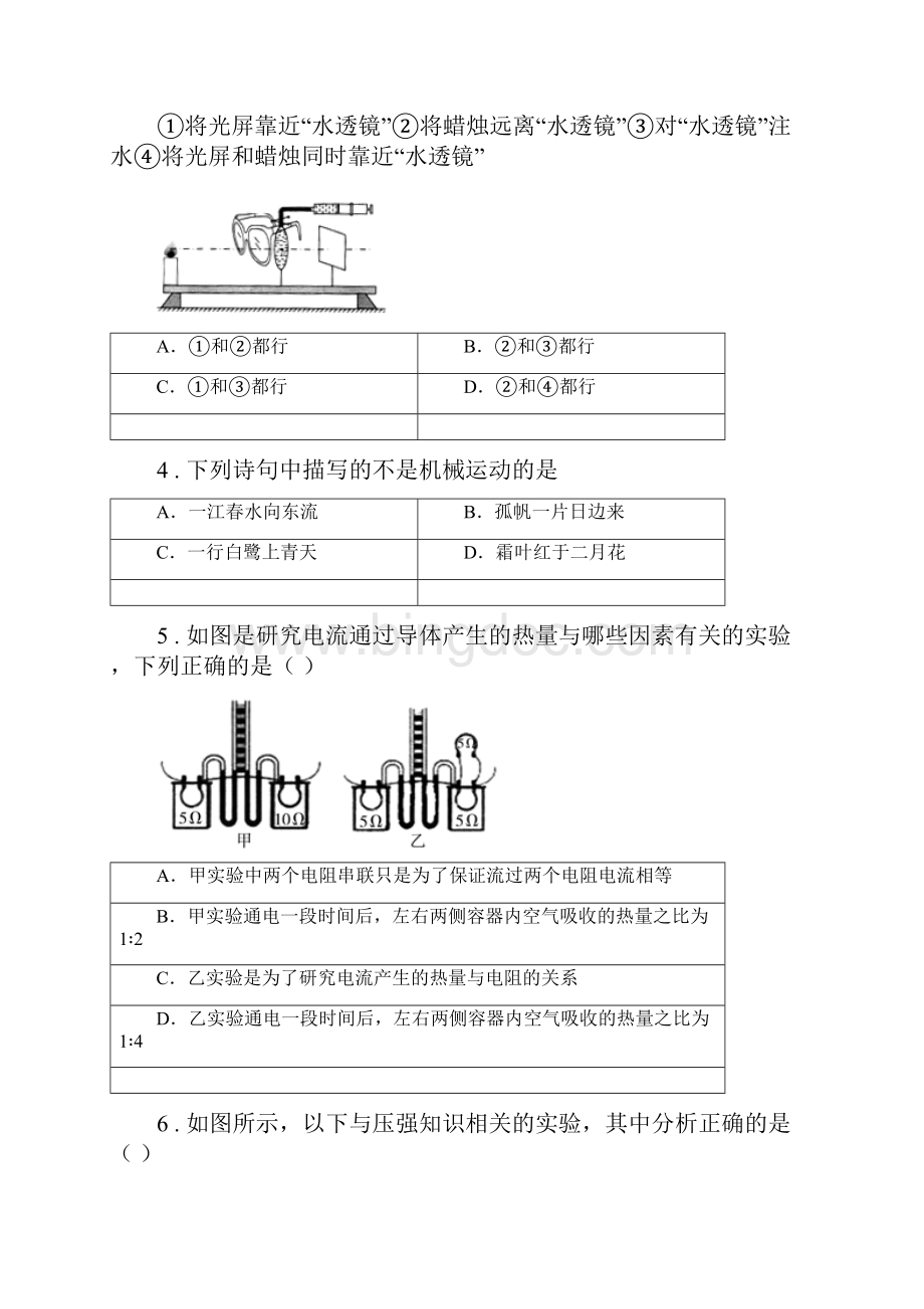 昆明市版九年级二模物理试题B卷.docx_第2页