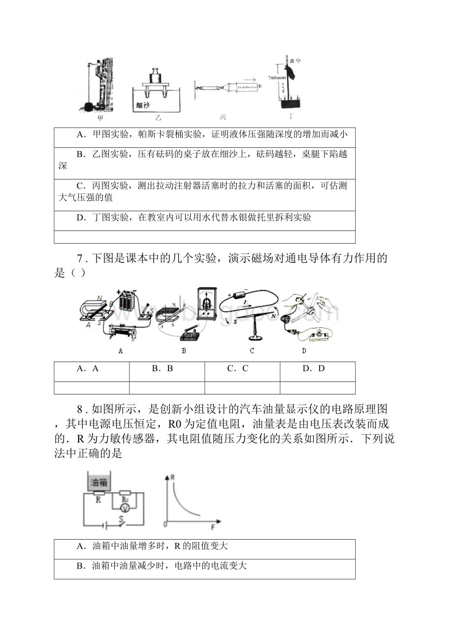 昆明市版九年级二模物理试题B卷.docx_第3页