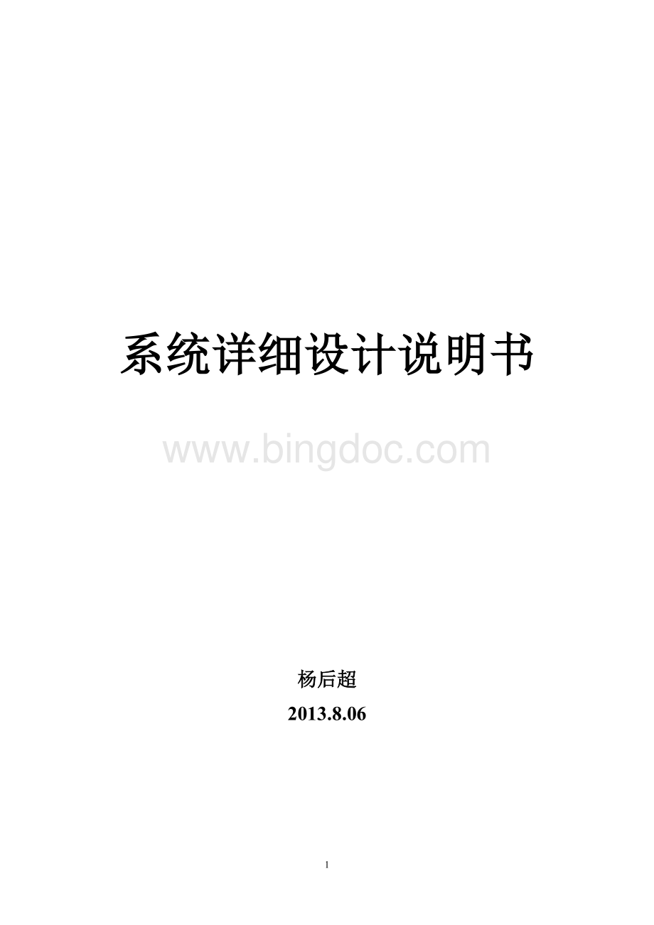 2系统详细设计.doc_第1页