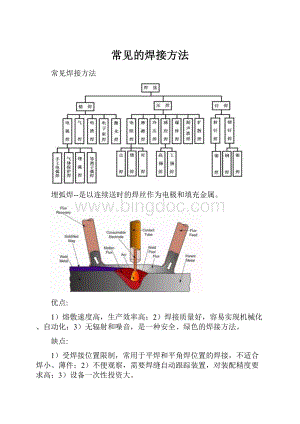 常见的焊接方法.docx