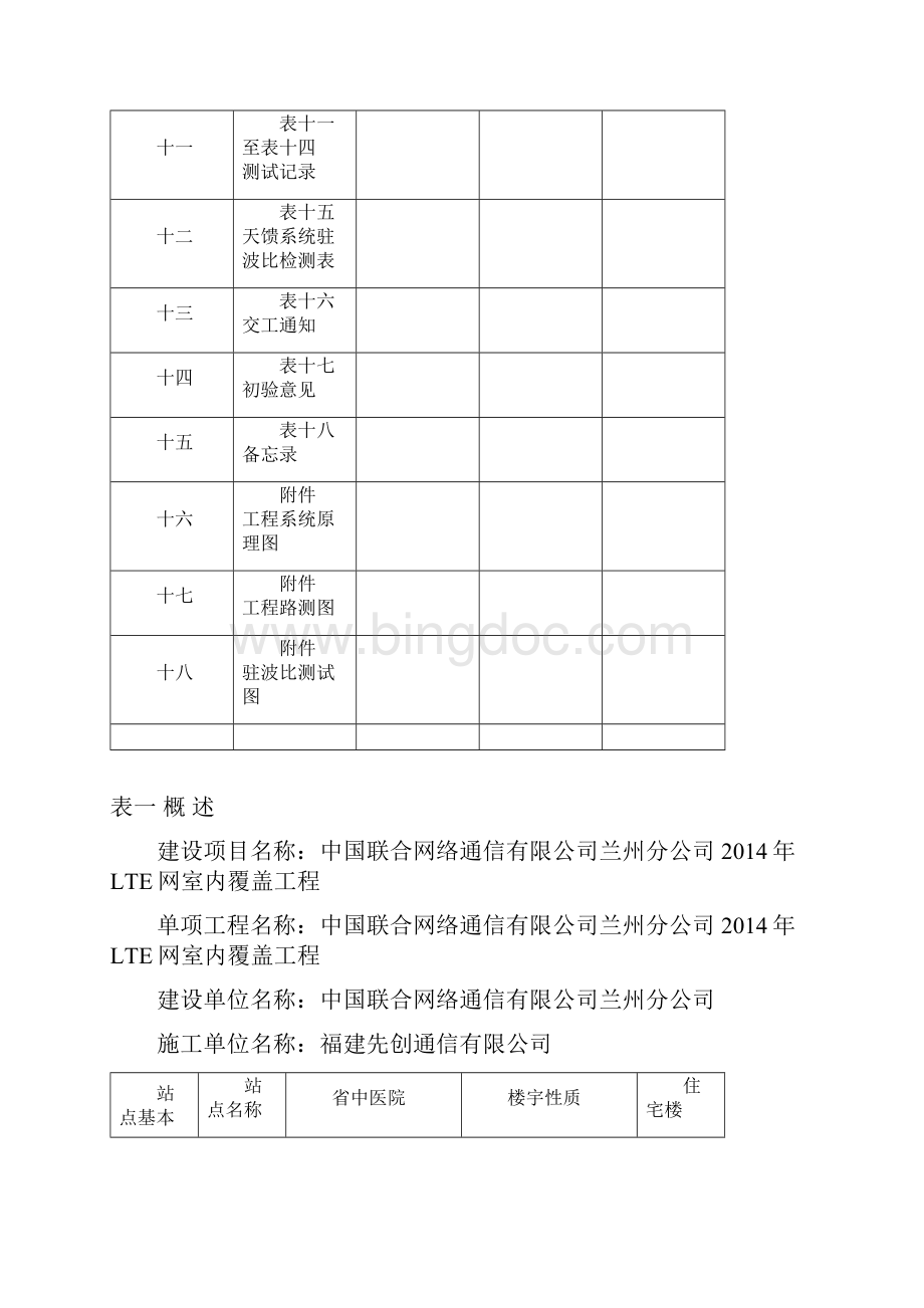省中医院LTE竣工验收初验技术文件资料.docx_第3页