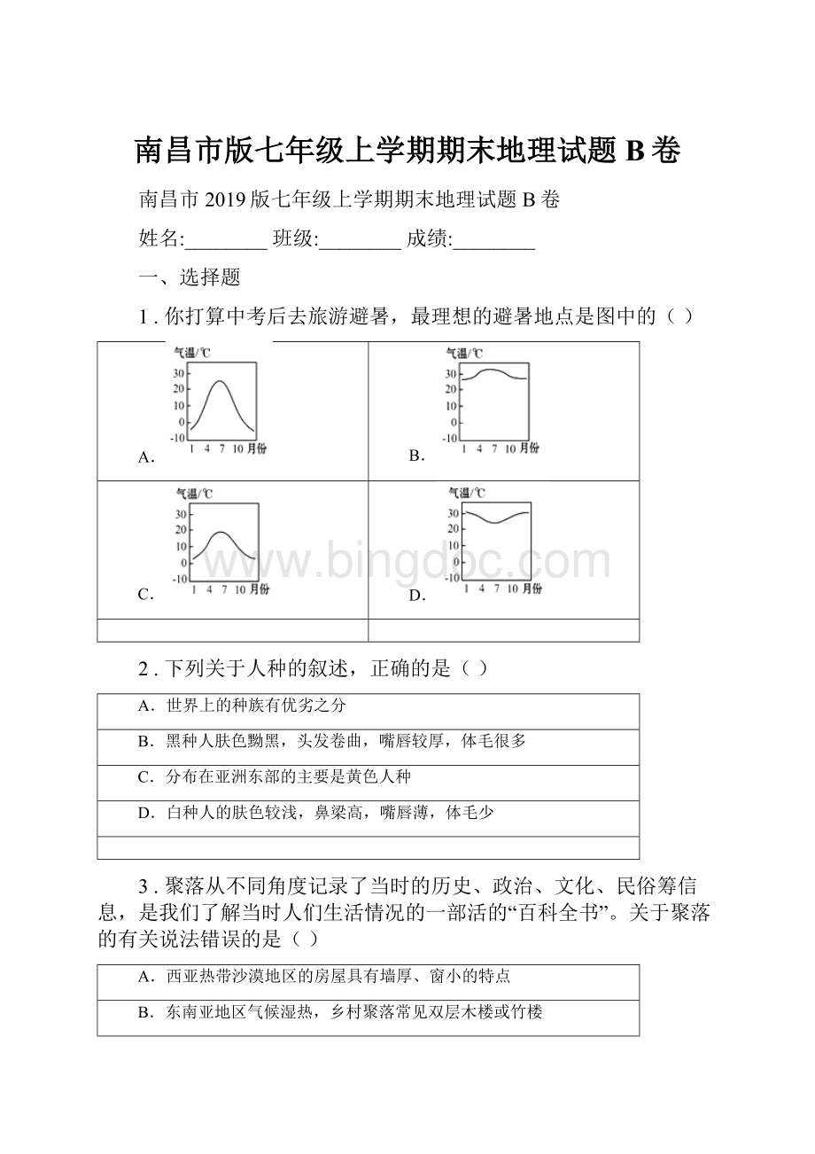 南昌市版七年级上学期期末地理试题B卷.docx