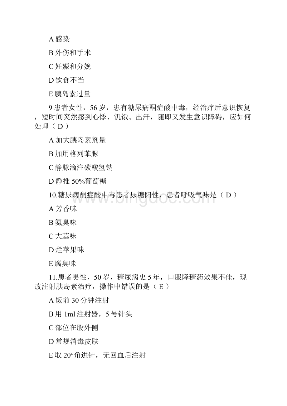 糖尿病相关试题附答案.docx_第3页