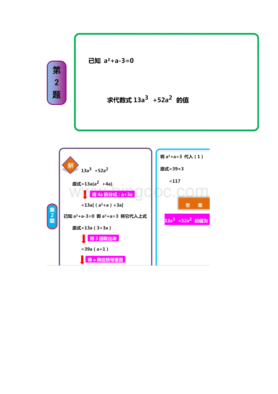 代数式求值经典题型1含详细答案.docx_第2页