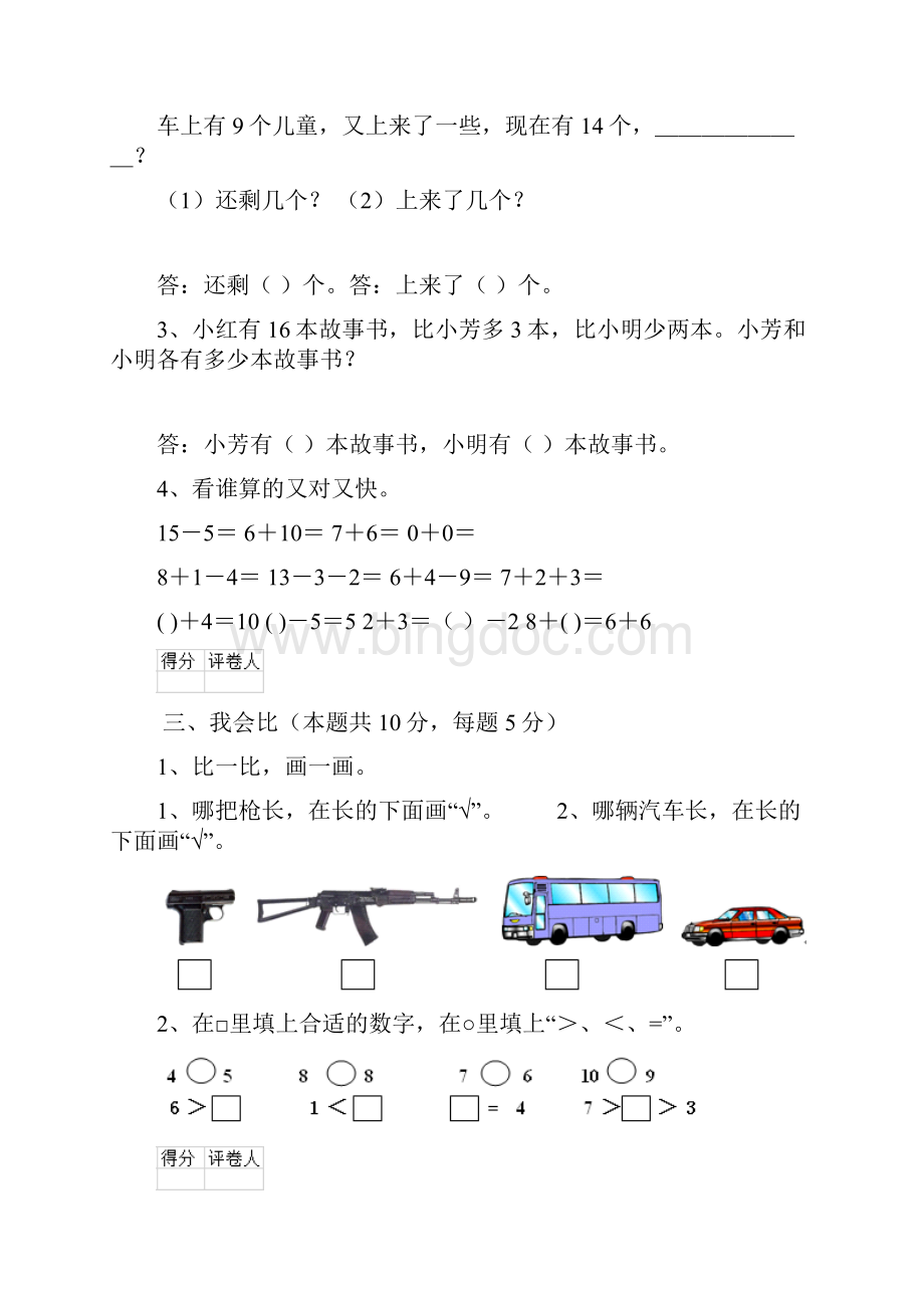 版一年级数学上册期末检测试题 江苏版B卷含答案.docx_第3页