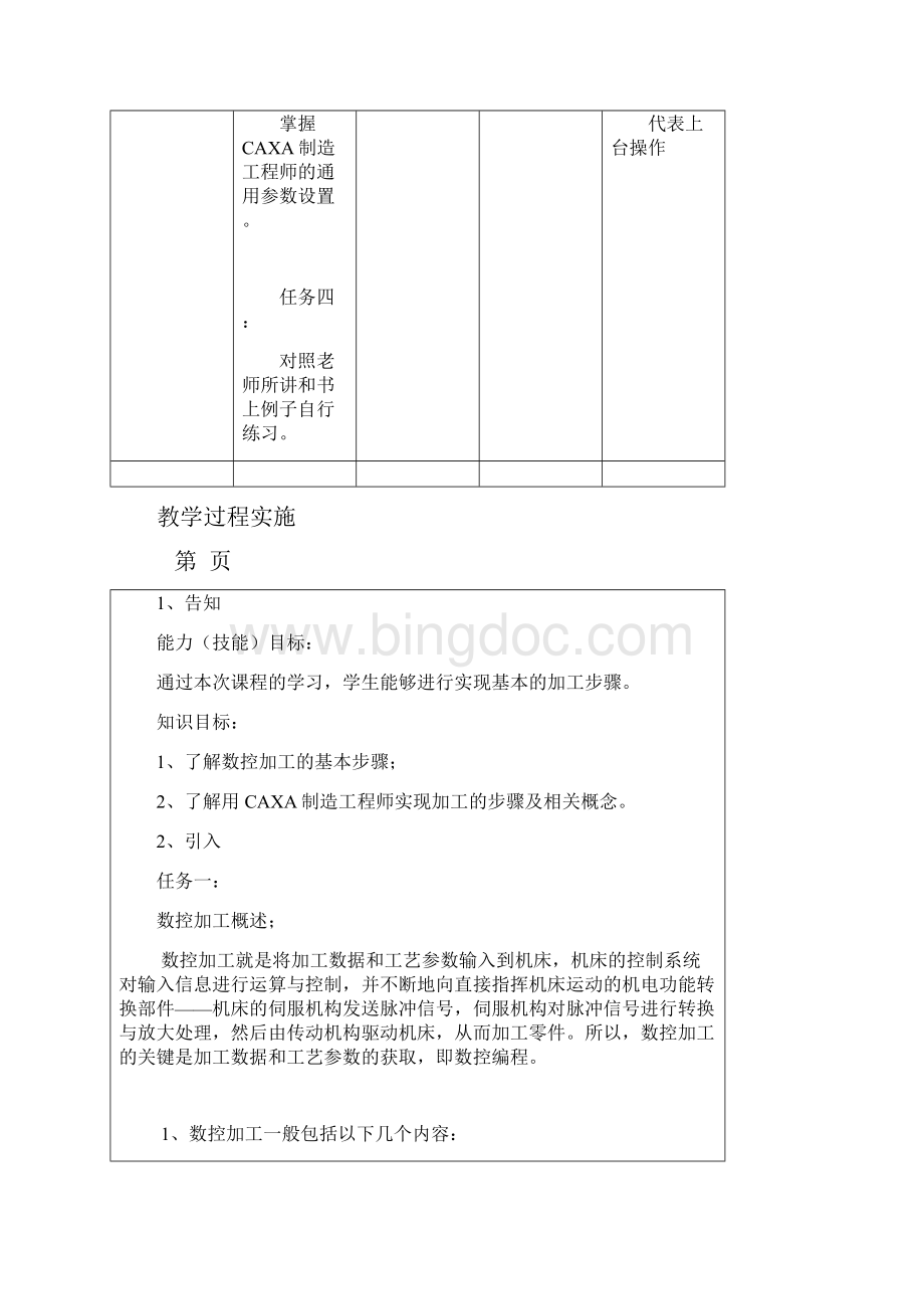 CAXA制造工程师CADCAM教案20.docx_第3页