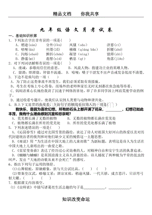 九级语文上册第一次月考测试题2.doc