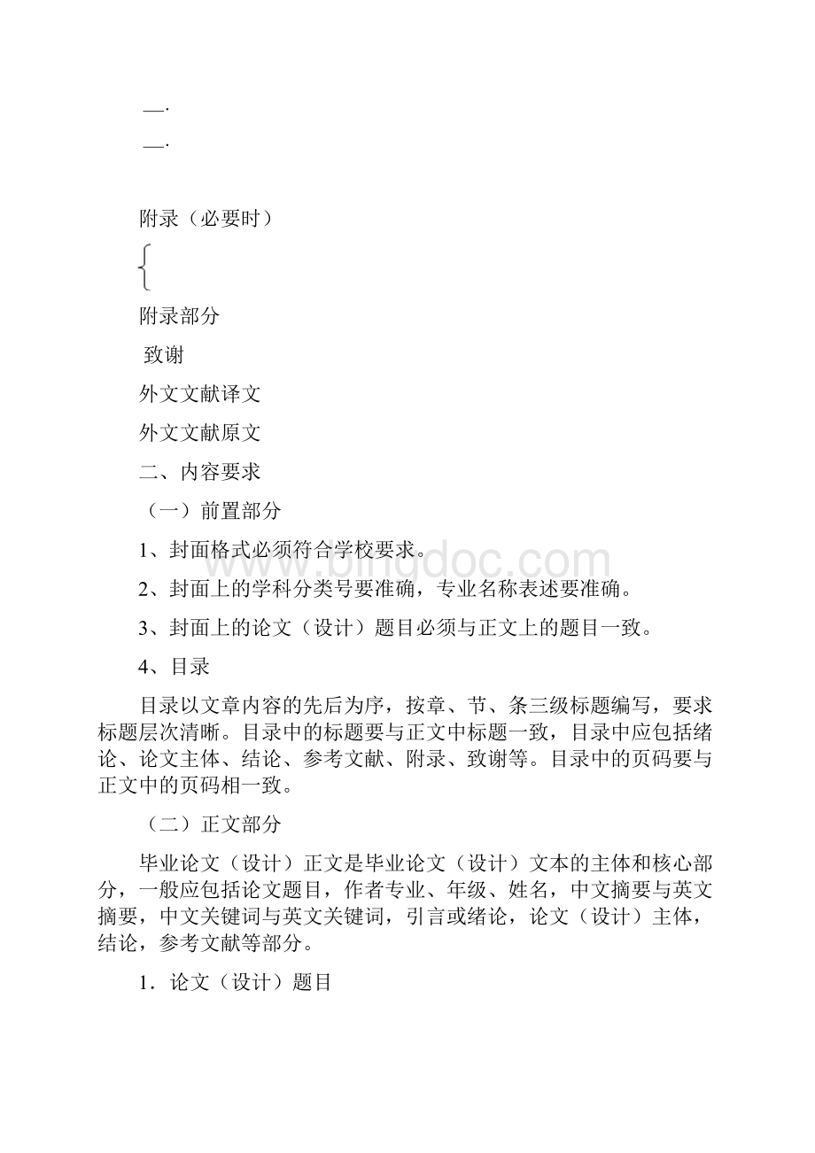 湖南师范大学毕业论文设计撰写规范.docx_第3页