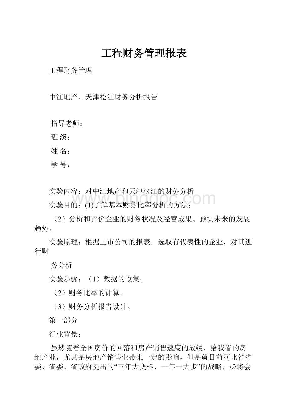 工程财务管理报表.docx_第1页