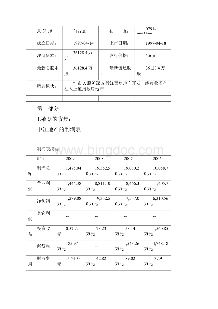 工程财务管理报表.docx_第3页