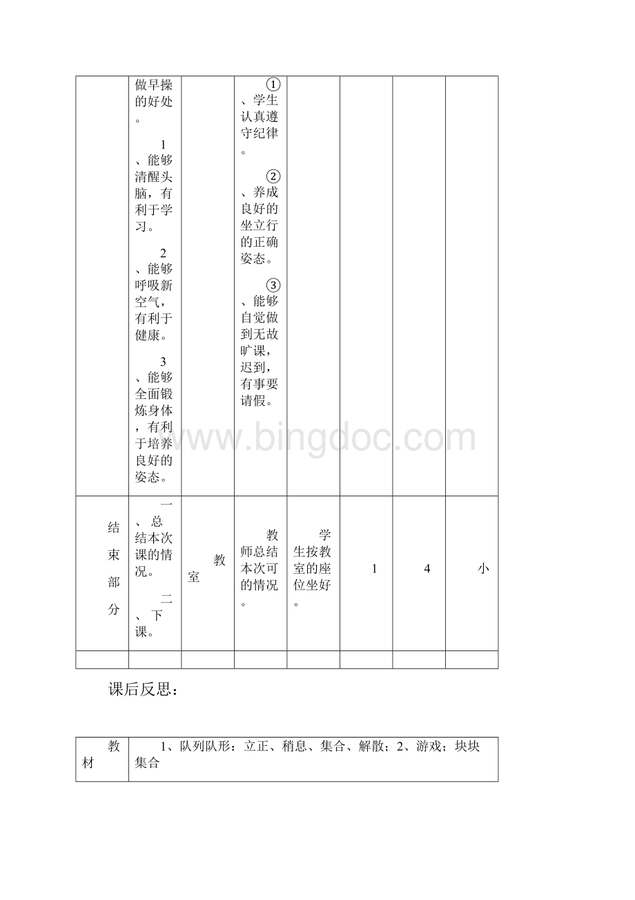 小学二年级体育下册教案2.docx_第2页