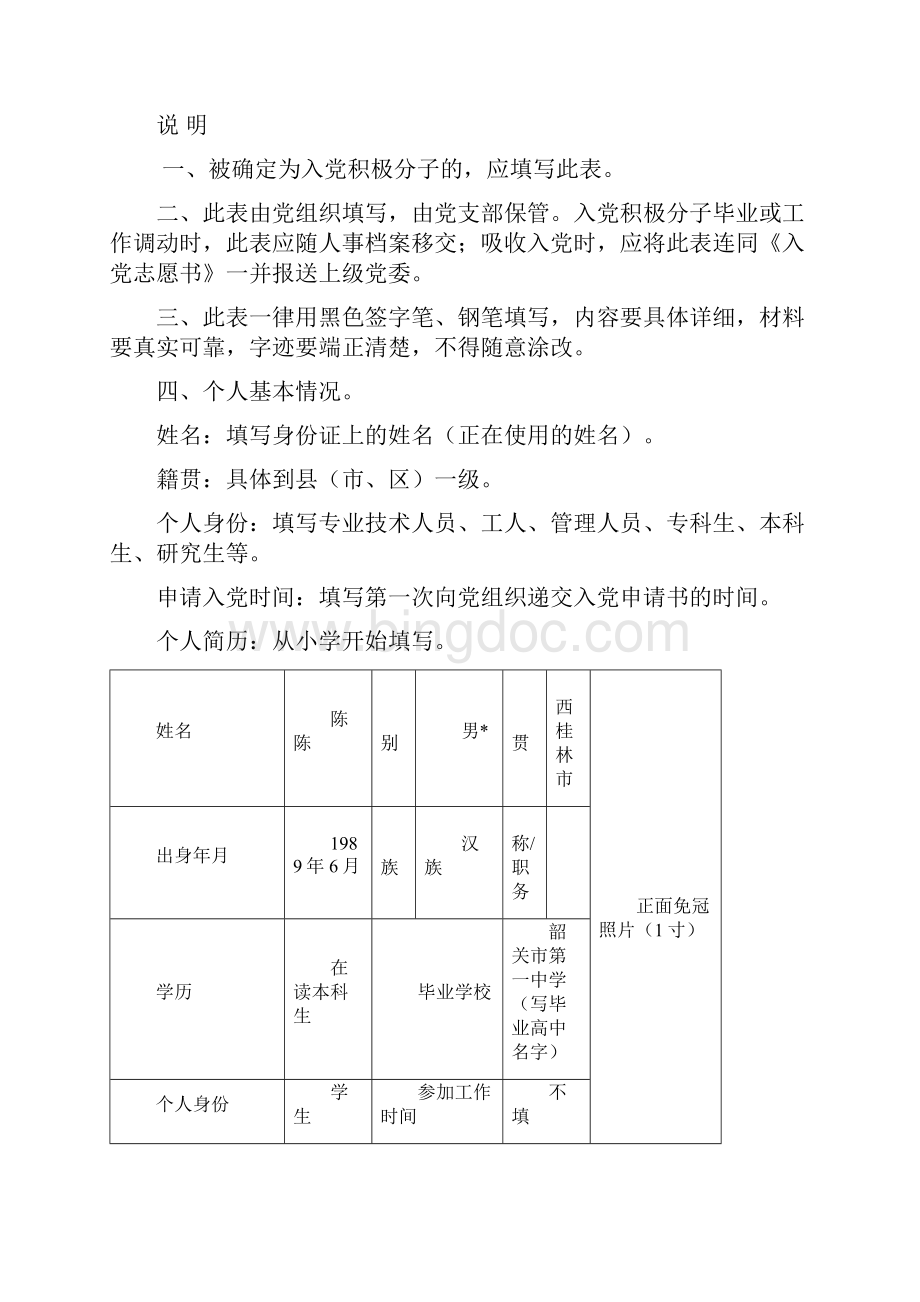 入党积极分子支部意见整理党支部考察入党积极分子意见表教职工.docx_第3页