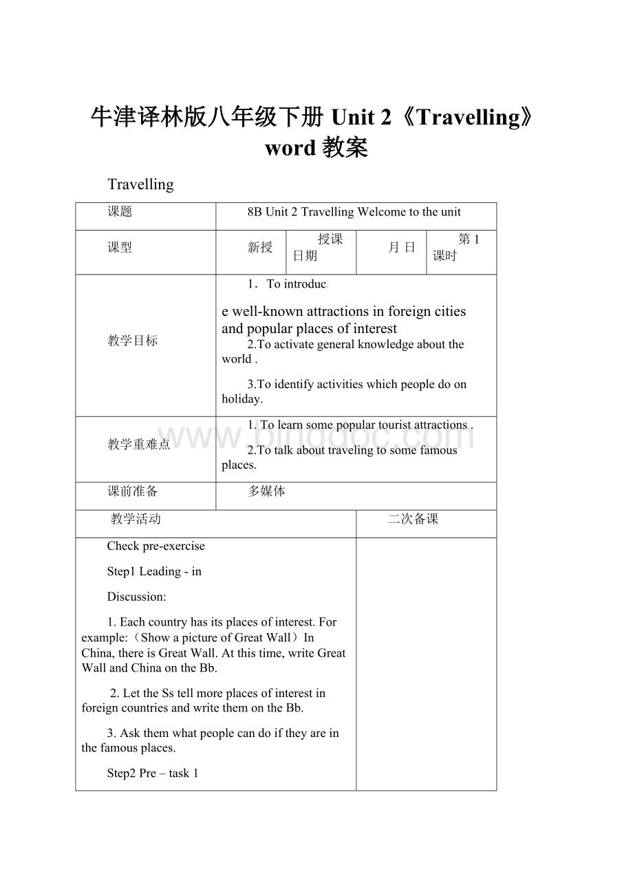 牛津译林版八年级下册Unit 2《Travelling》word教案.docx_第1页