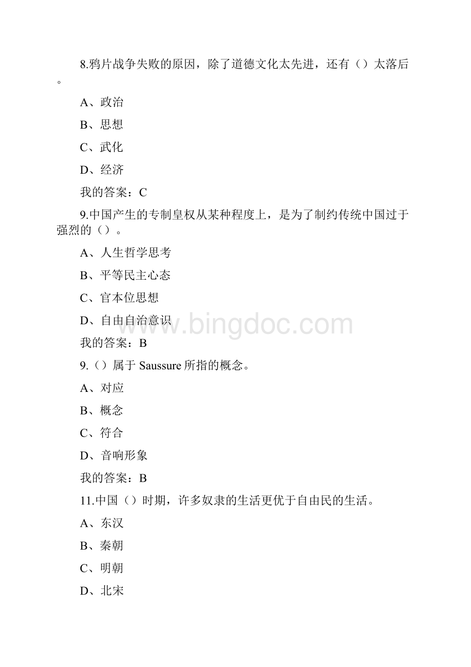 《中西文化比较》期末考试题.docx_第3页