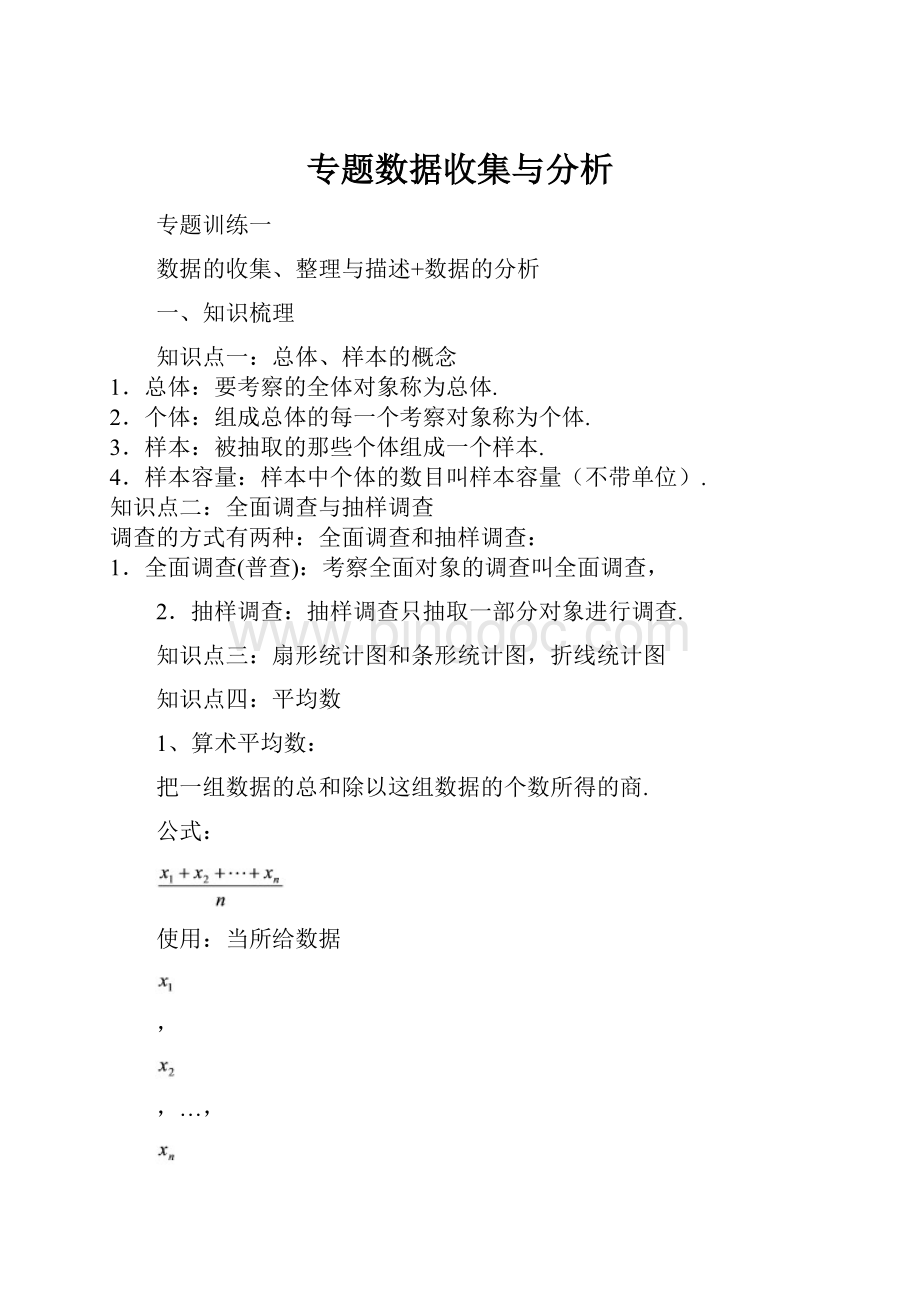 专题数据收集与分析.docx_第1页