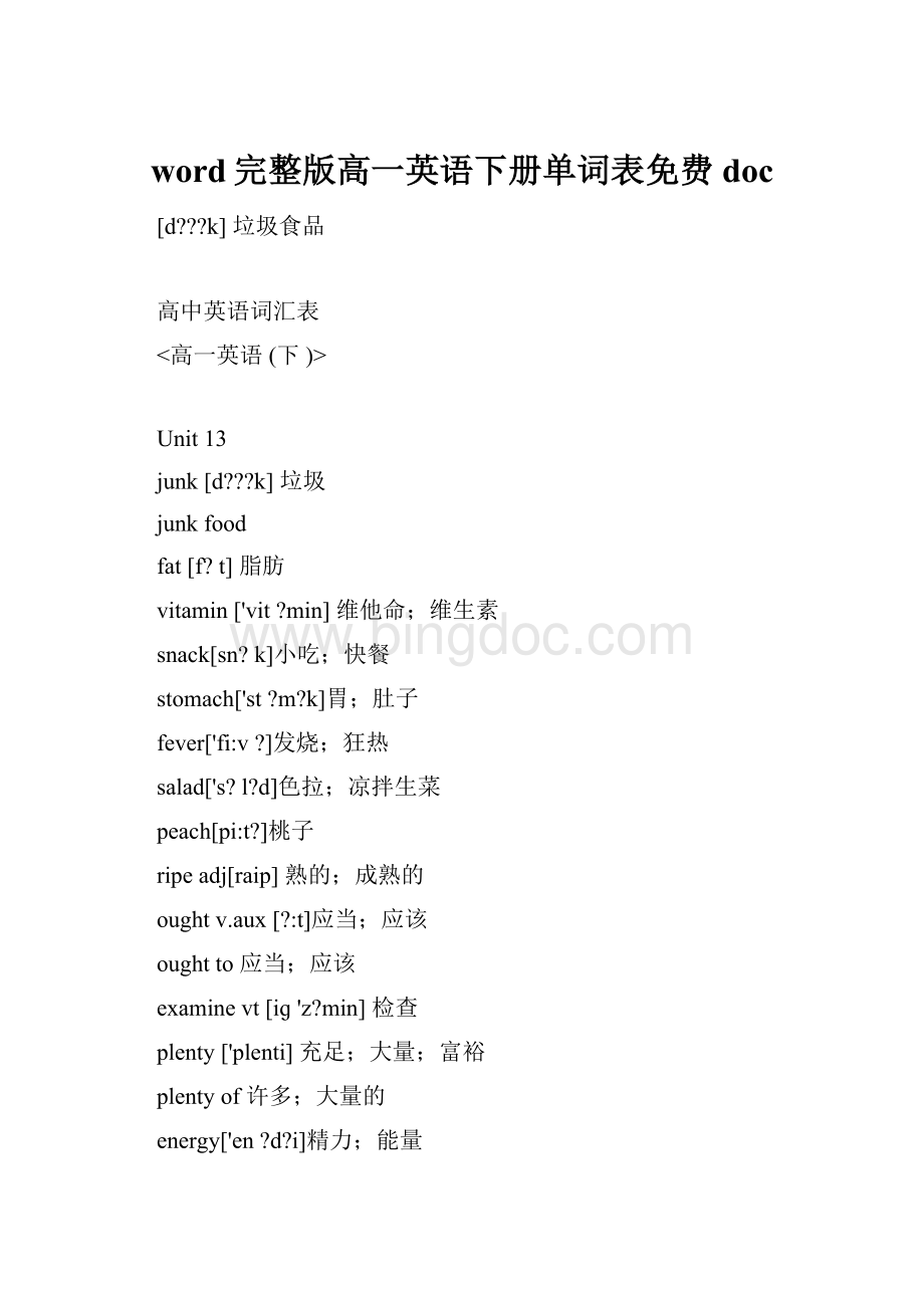 word完整版高一英语下册单词表免费doc.docx