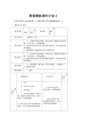 教案模板课时计划2.docx