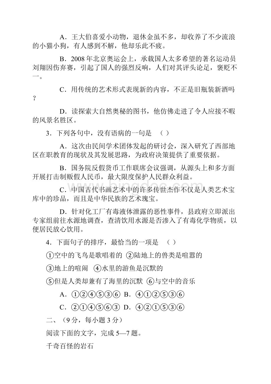 云南省高中毕业生第一次复习统一检测.docx_第2页