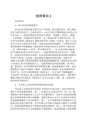 经济常识 2.docx