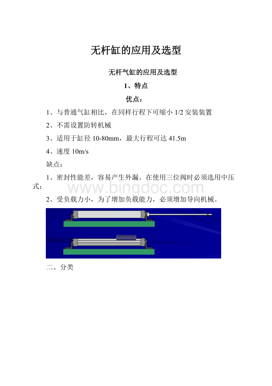 无杆缸的应用及选型.docx