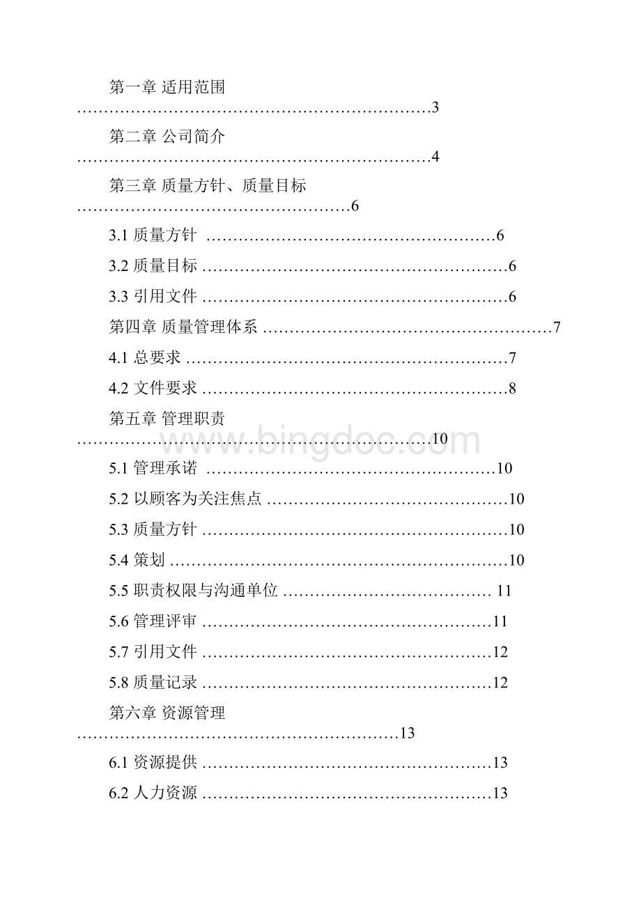 质量手册空调范文.docx_第2页