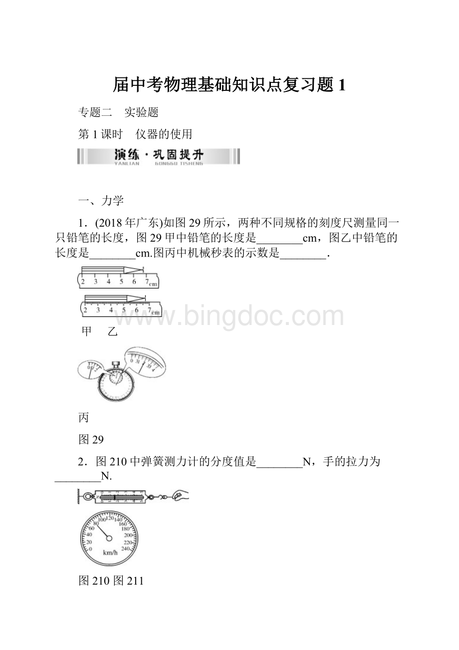 届中考物理基础知识点复习题1.docx