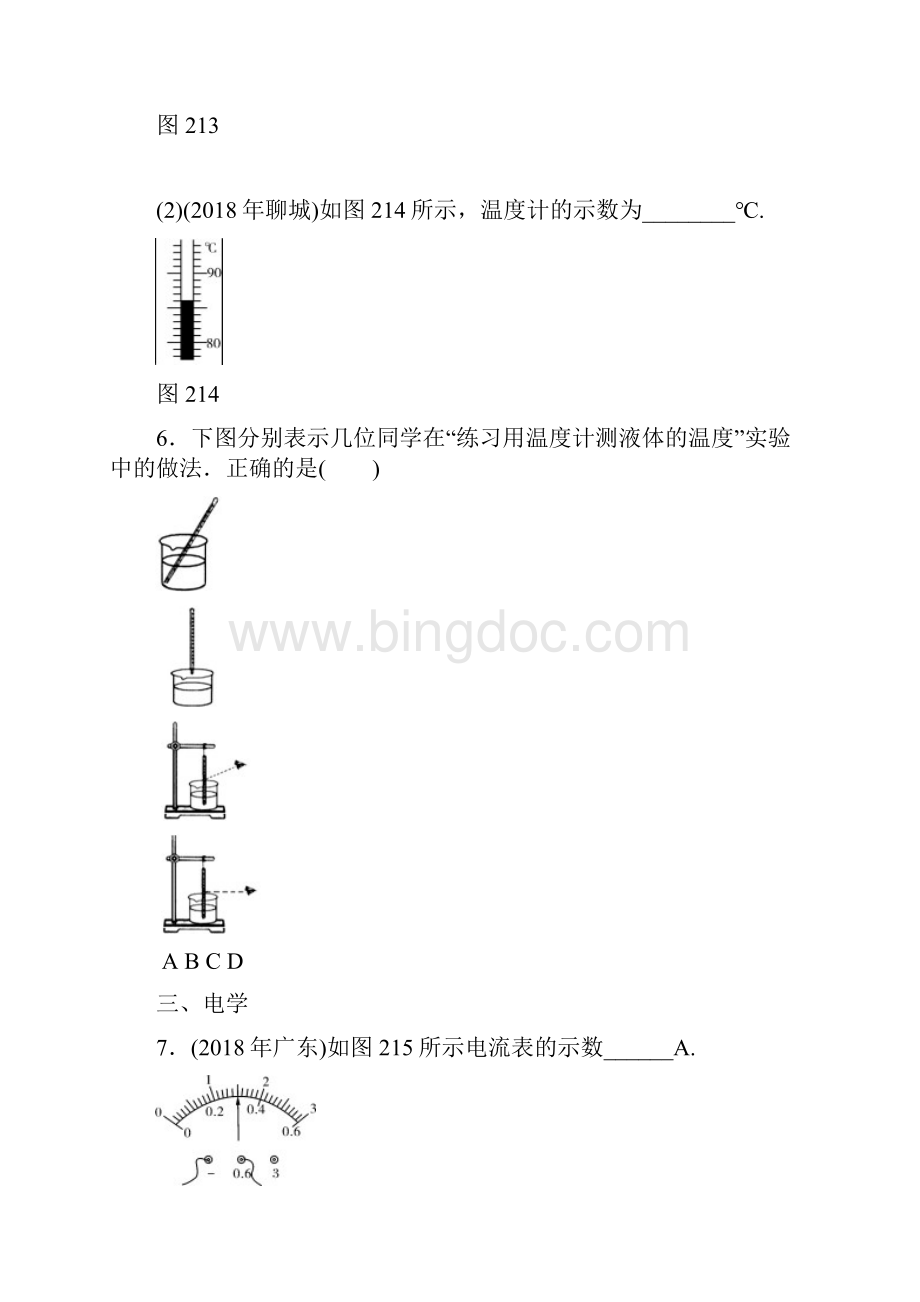 届中考物理基础知识点复习题1.docx_第3页