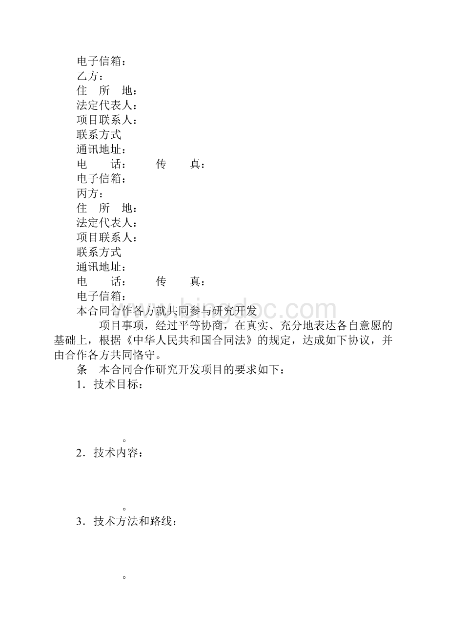 技术开发合作合同范本.docx_第2页