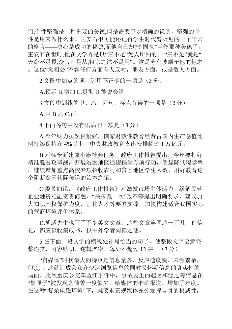 浙江三校联盟考试第二次联考高三年级语文试题及答案.docx_第2页