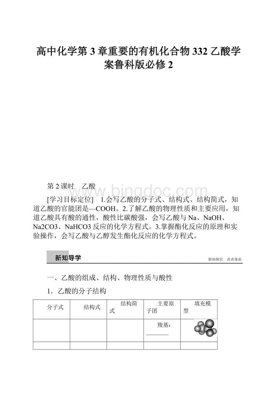 高中化学第3章重要的有机化合物332乙酸学案鲁科版必修2.docx_第1页