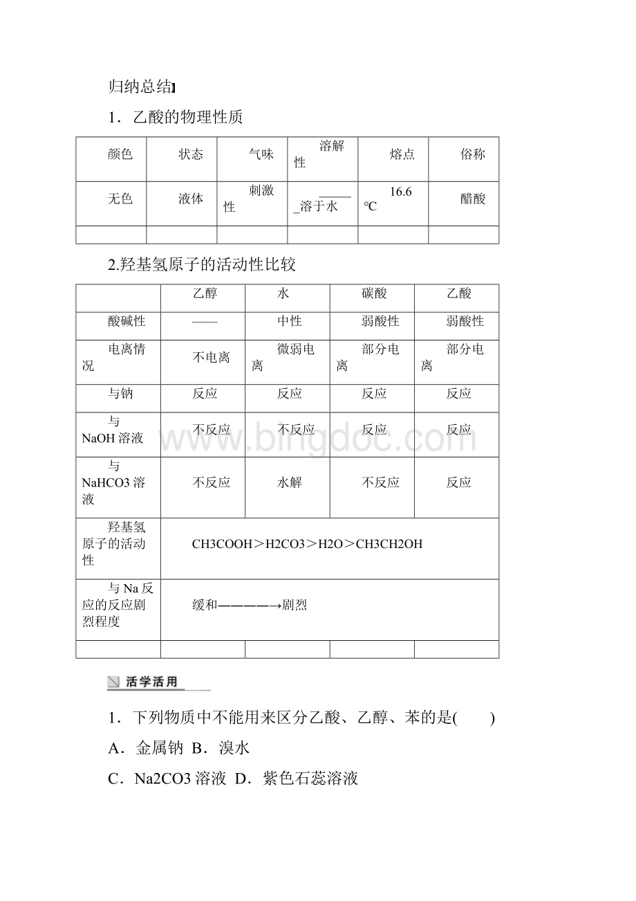 高中化学第3章重要的有机化合物332乙酸学案鲁科版必修2.docx_第3页