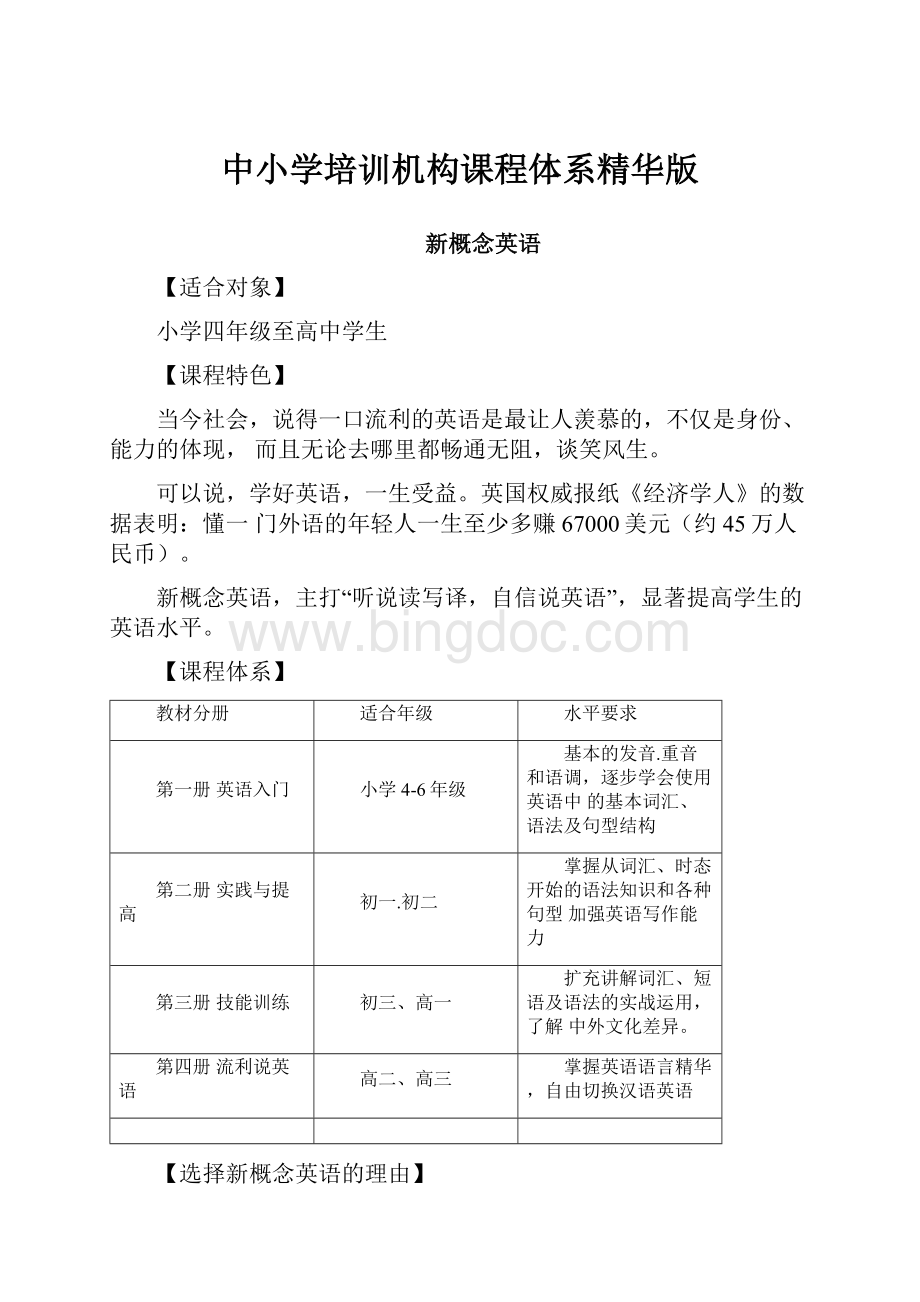 中小学培训机构课程体系精华版.docx_第1页