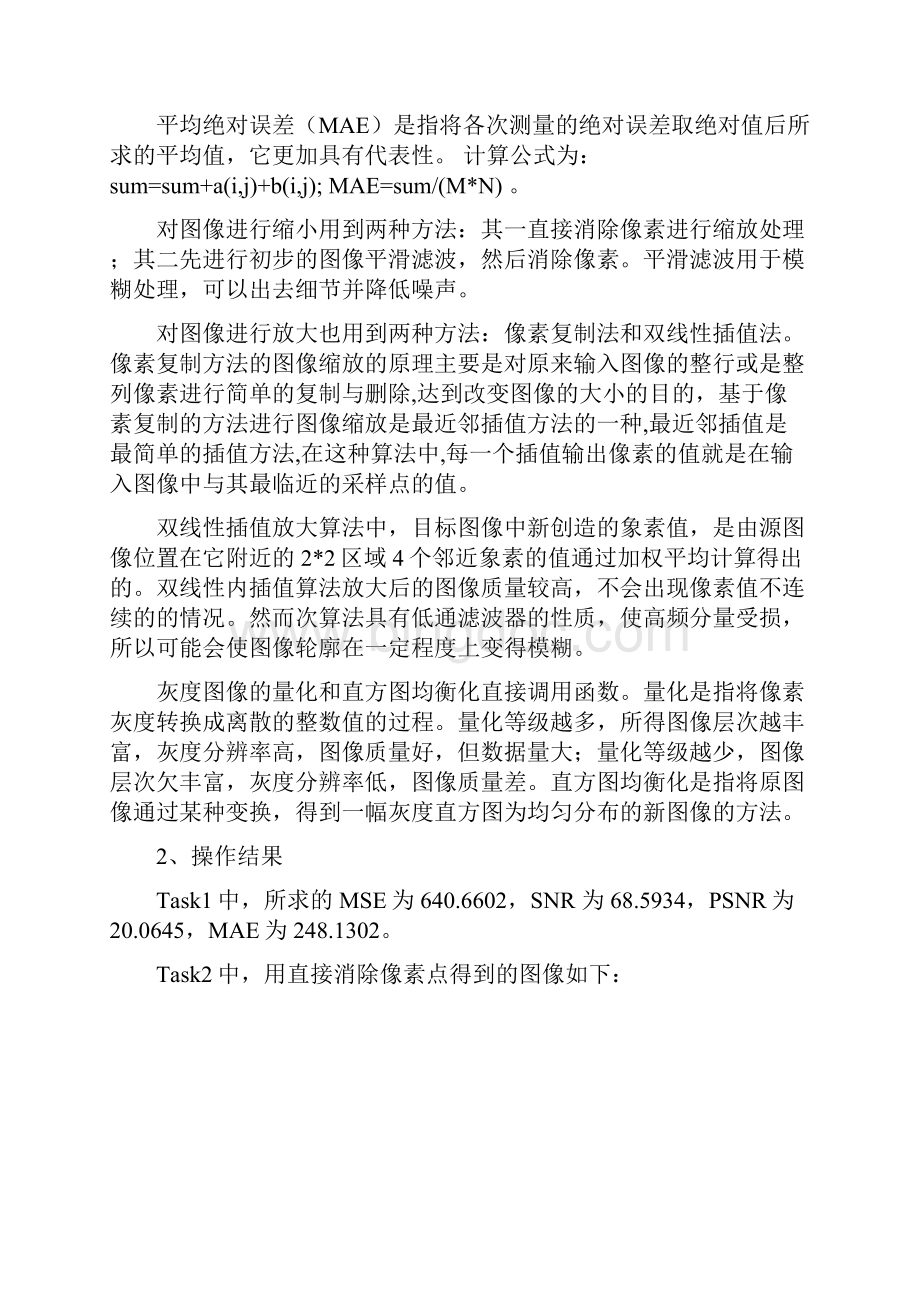 数字图像处理实习作业1讲解.docx_第2页