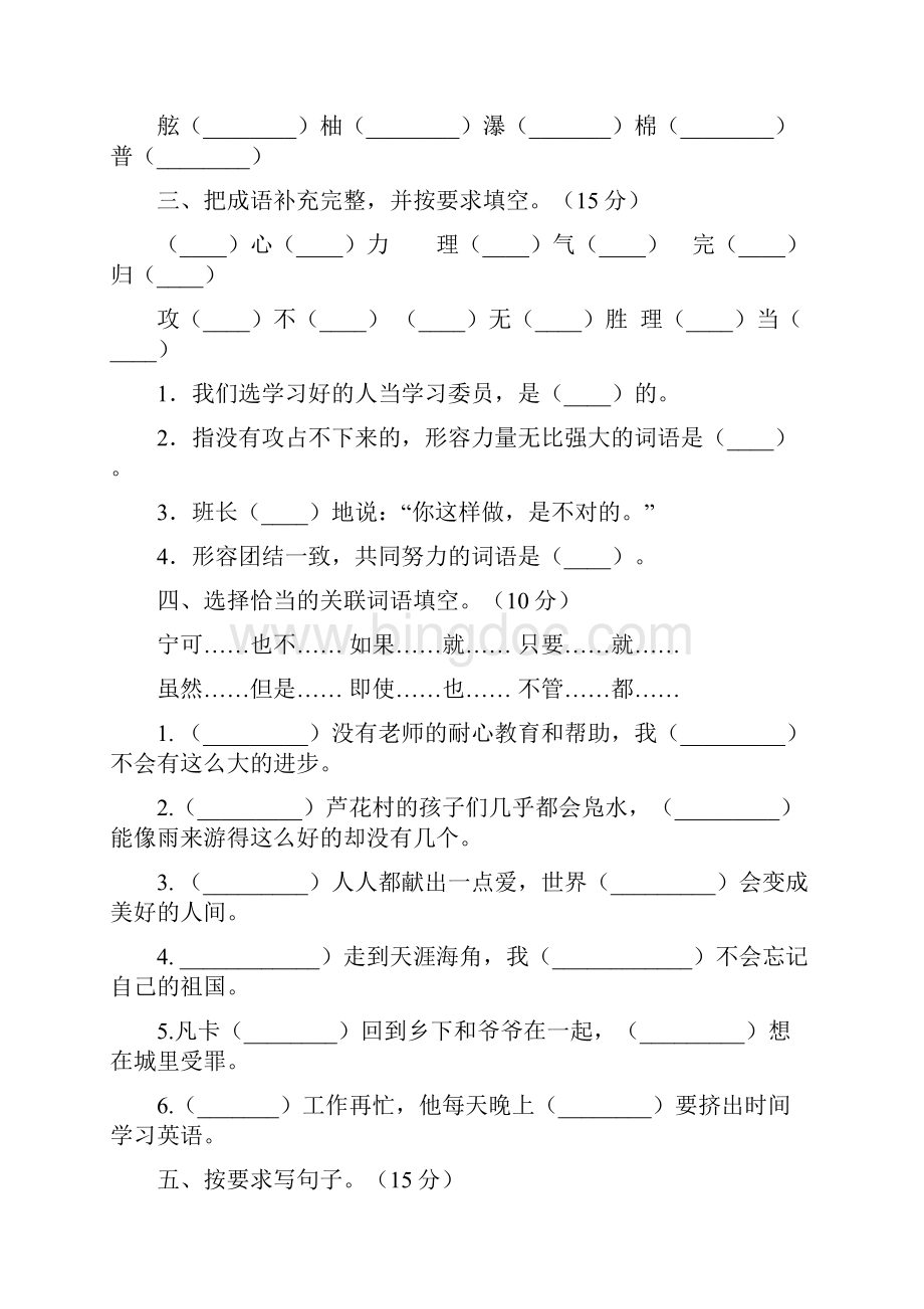 北师大版六年级语文下册第二次月考试题及答案最新二篇.docx_第2页