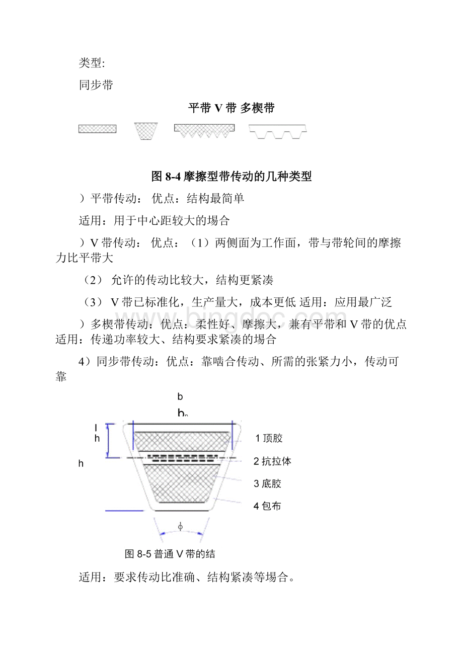 《机械设计》讲义第八版濮良贵第8章.docx_第2页