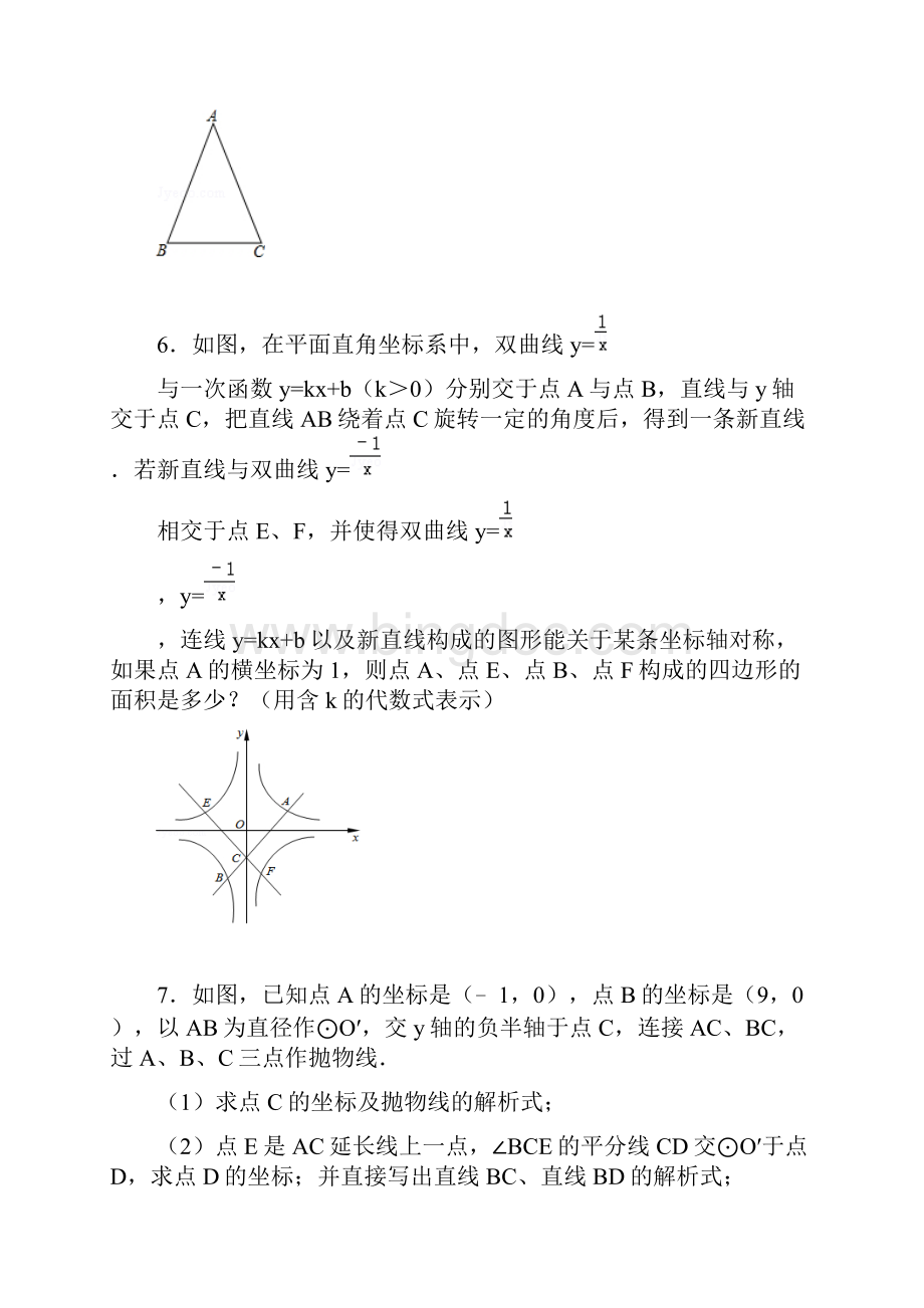 二次函数初中数学组卷.docx_第3页