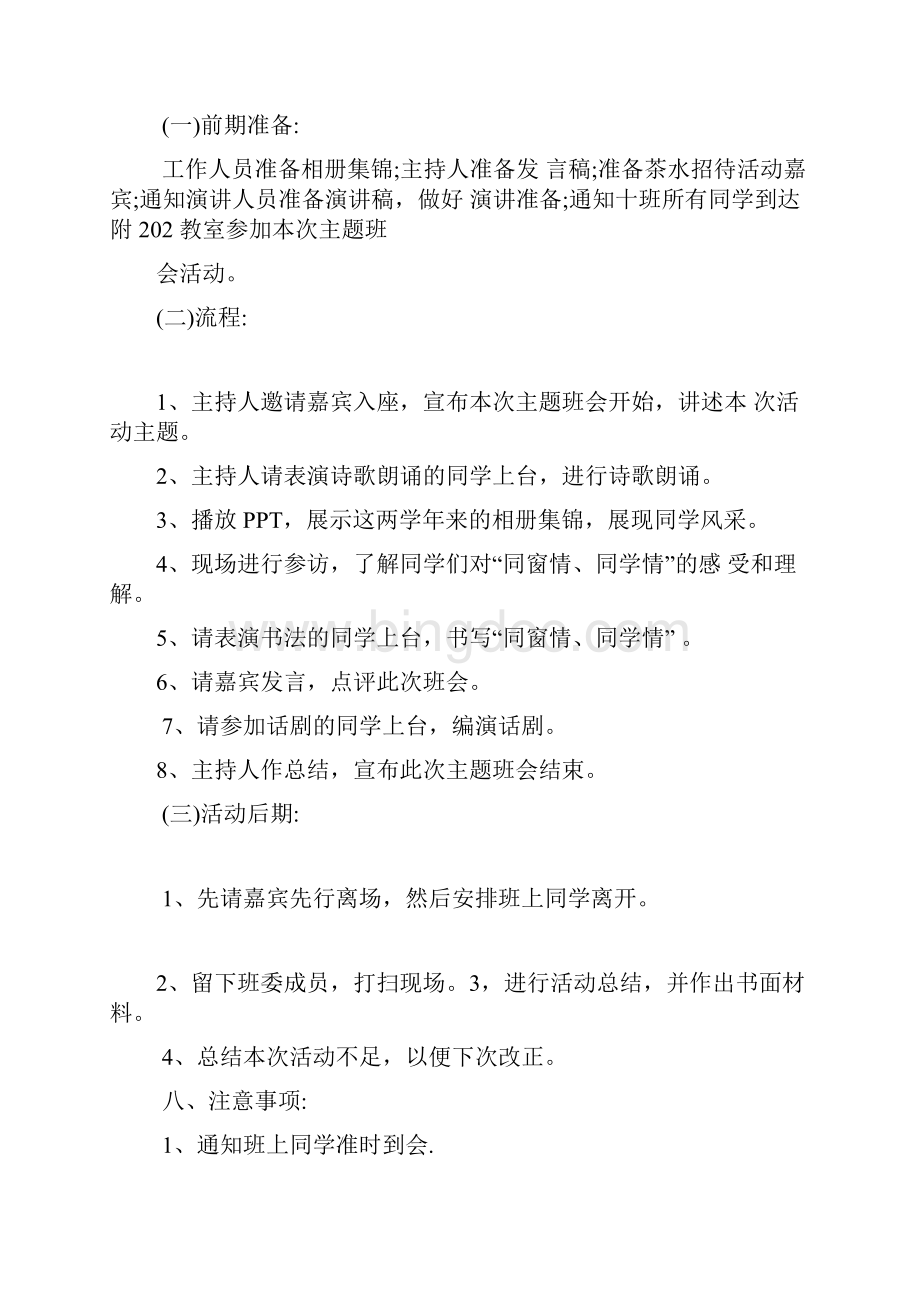 主题班会同学情.docx_第2页