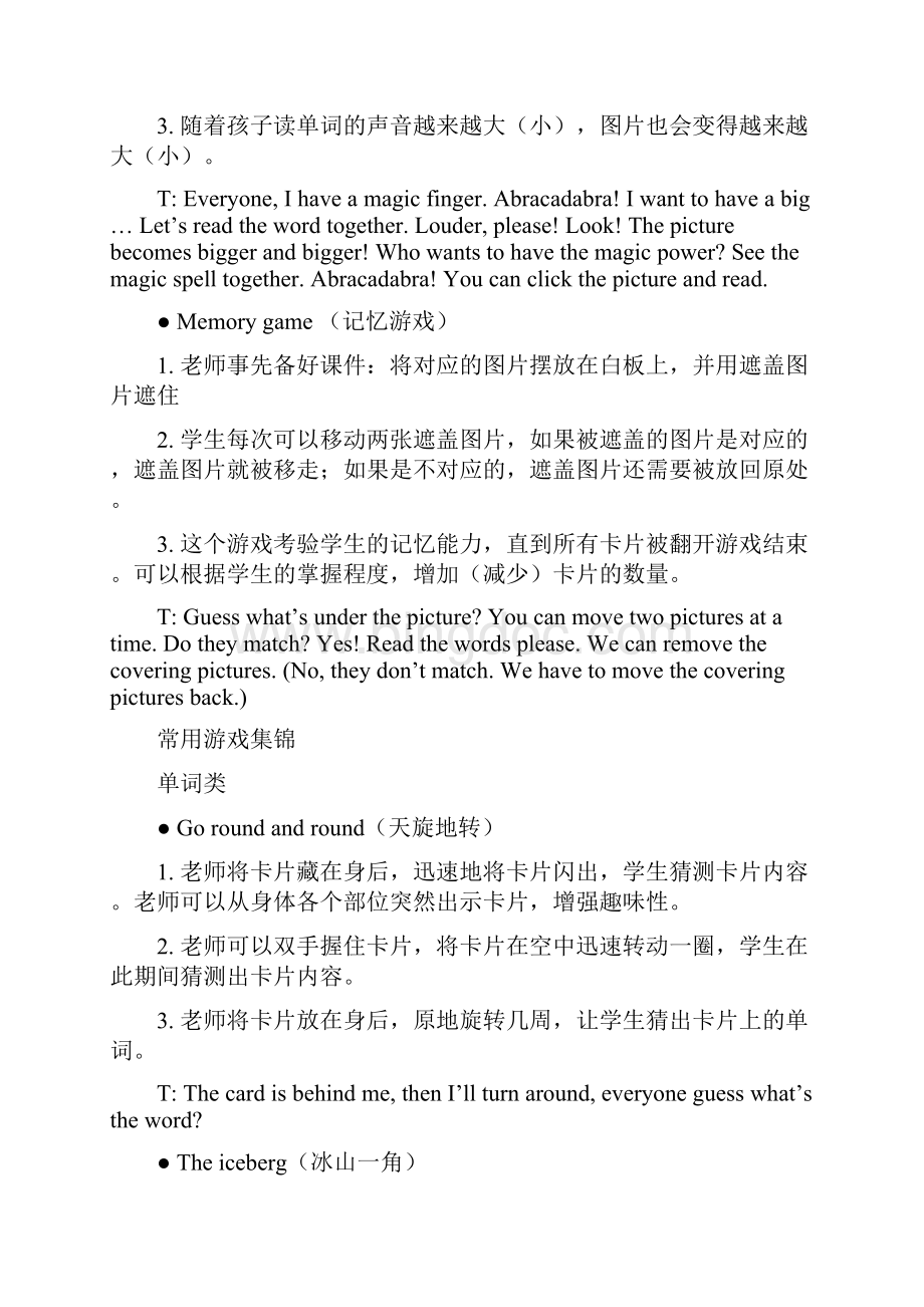 幼儿园英语游戏教学总结.docx_第2页