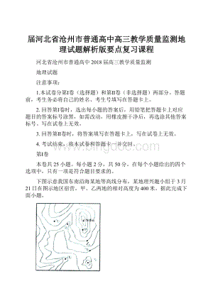 届河北省沧州市普通高中高三教学质量监测地理试题解析版要点复习课程.docx