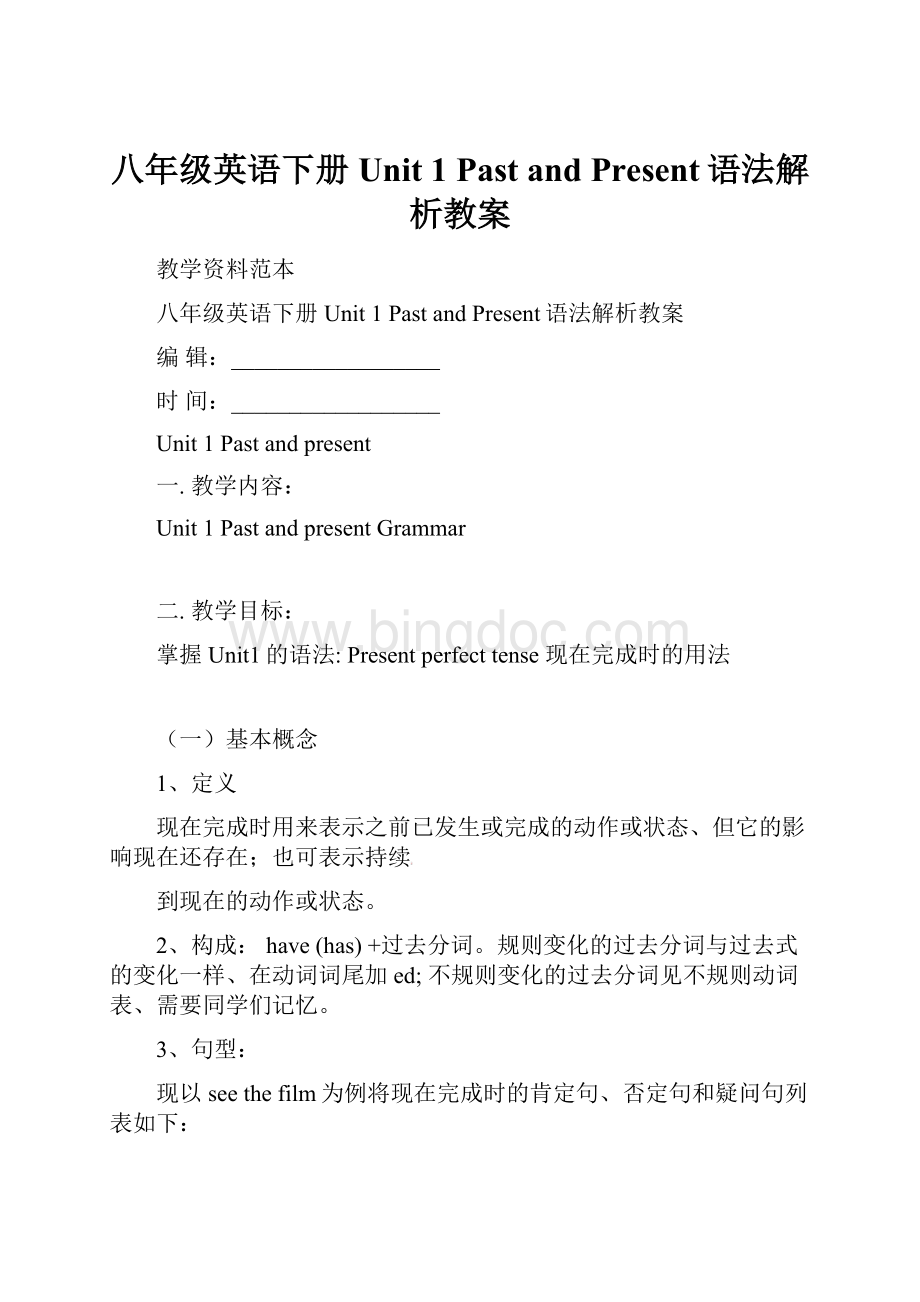 八年级英语下册 Unit 1 Past and Present语法解析教案.docx