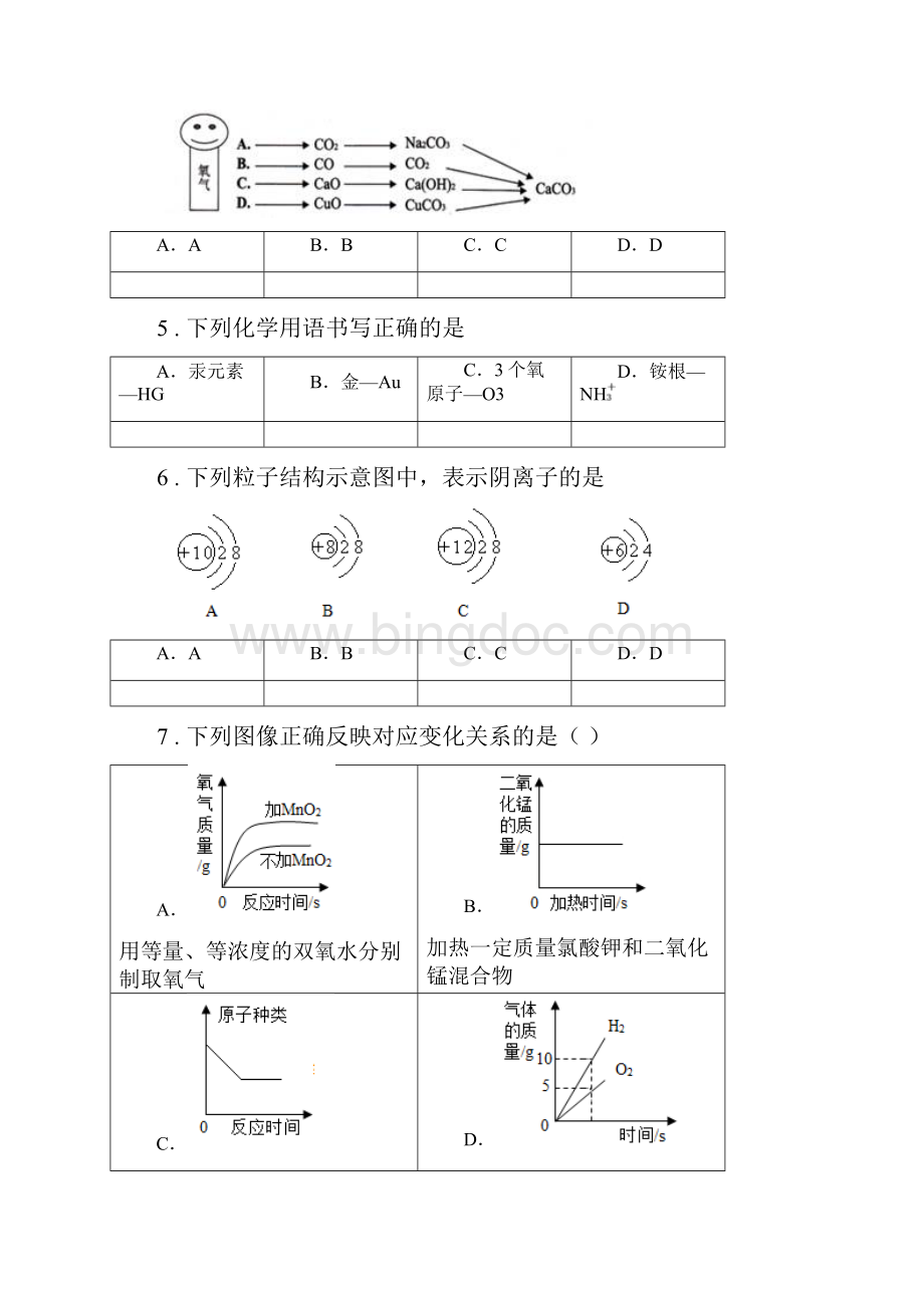 人教版九年级上学期期中化学试题I卷.docx_第2页