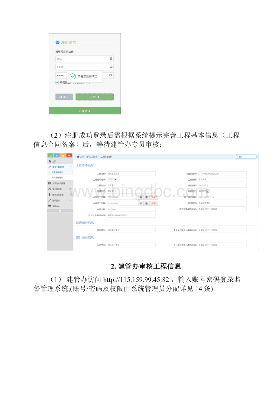 农民工工资专户监督管理系统.docx_第2页