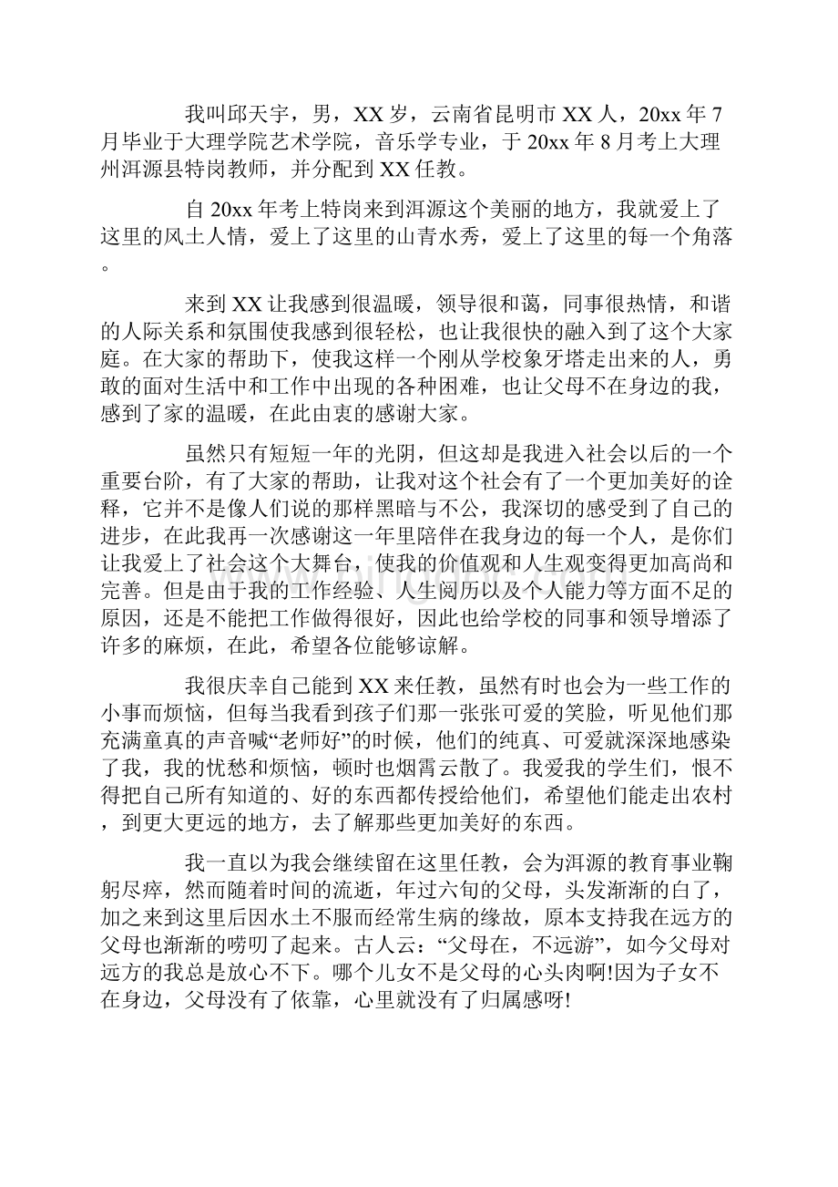 学校老师怎么写辞职信.docx_第2页