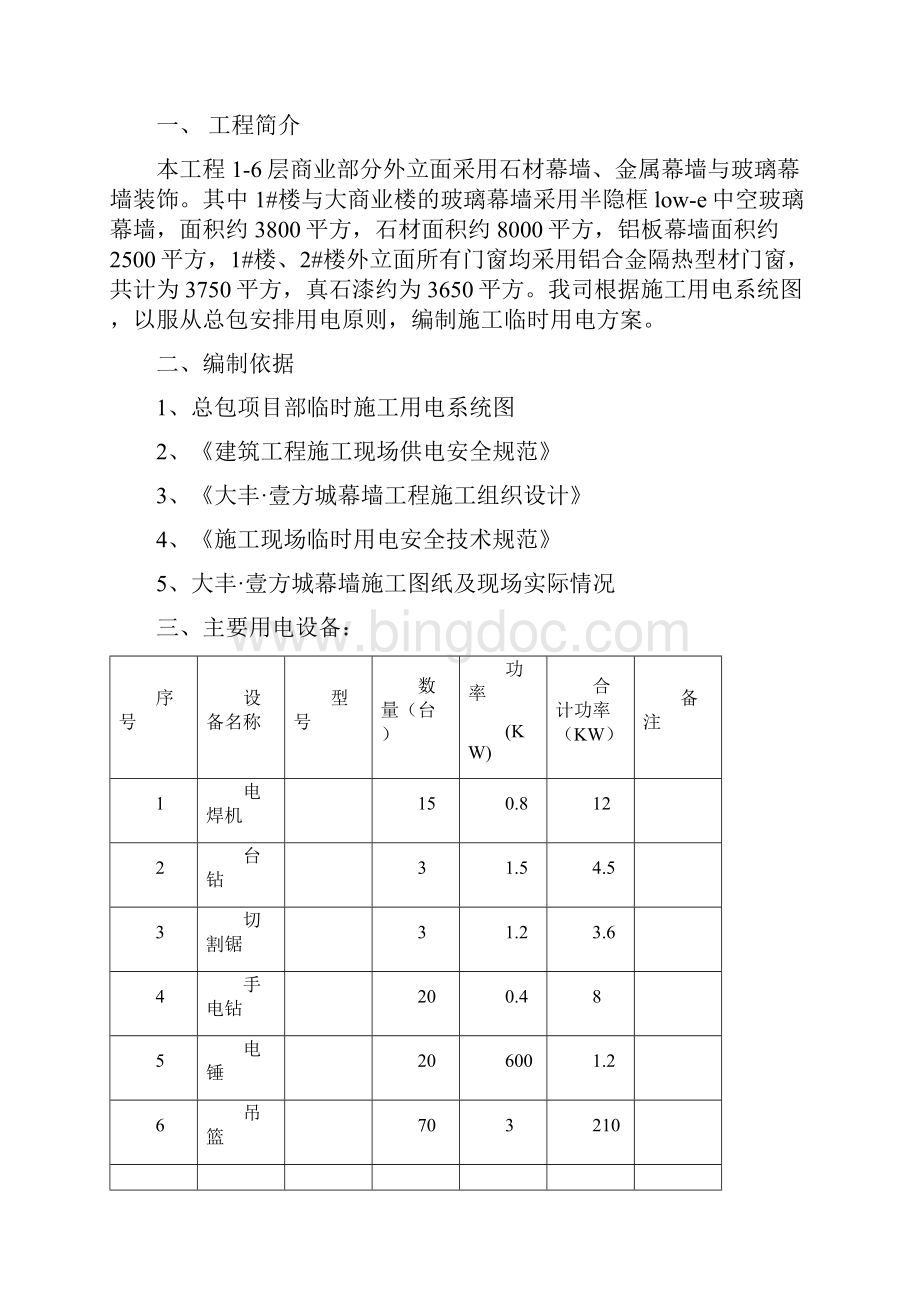 幕墙临时用电方案.docx_第2页