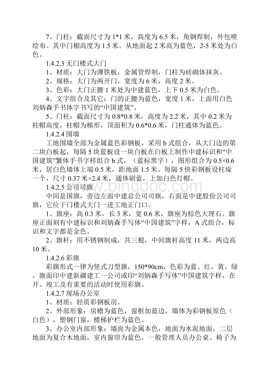 大门门柱安全标语.docx_第3页